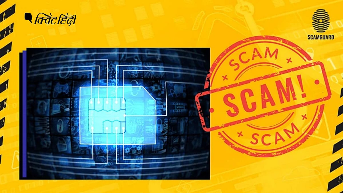 <div class="paragraphs"><p>Scamguard: E-Sim के नाम पर चल रहे स्कैम से कैसे सावधान रहें ?</p></div>