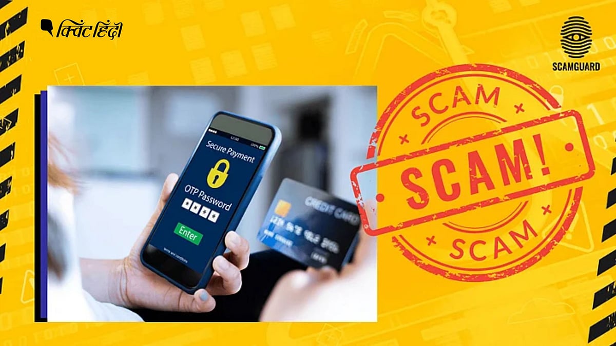 <div class="paragraphs"><p>Scamguard: 'फ्री अपग्रेड' के नाम पर होने वाले स्कैम से कैसे सावधान रहें ? </p></div>