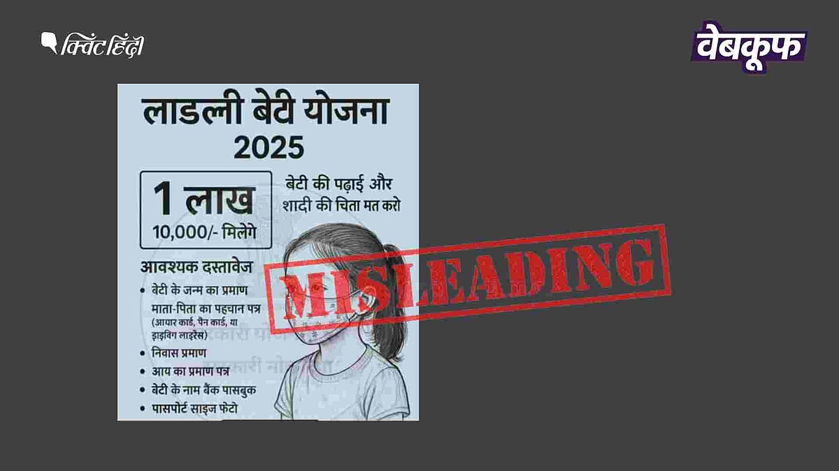 <div class="paragraphs"><p>लाडली बेटी योजना से जुड़े भ्रामक पोस्ट वायरल</p></div>