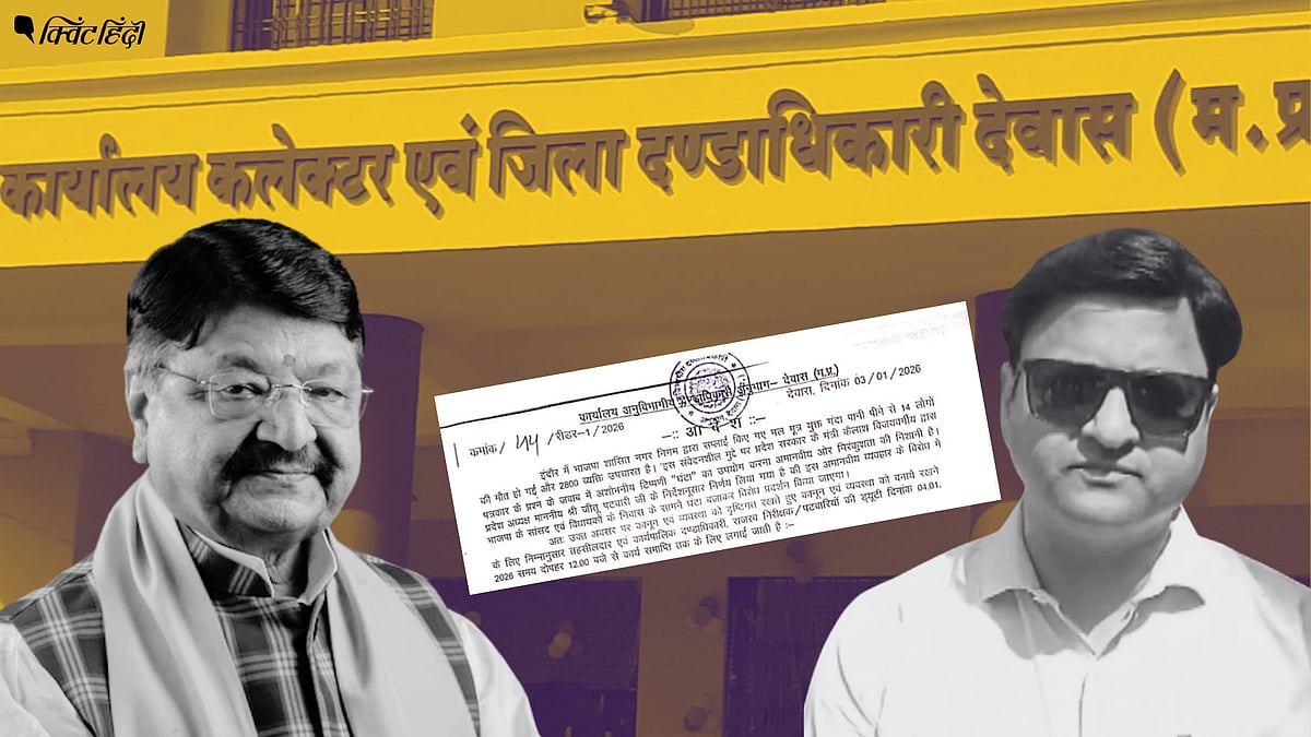 <div class="paragraphs"><p>Indore water contamination: देवास के एसडीएम आनंद मालवीय को इंदौर में दूषित पानी से हुई मौतों से जुड़े विवादित आदेश में मंत्री कैलाश विजयवर्गीय के ‘घंटा’ बयान को अमानवीय और निराकुश बताने के बाद निलंबित किया गया. </p></div>