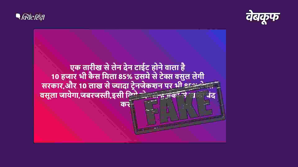 <div class="paragraphs"><p>नए टैक्स को लेकर वायरल है ये दावा</p></div>