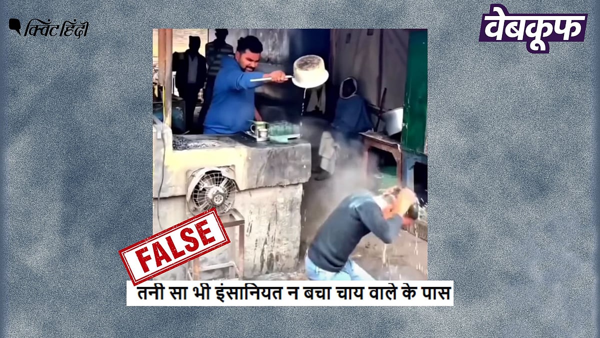 <div class="paragraphs"><p>लड़के के ऊपर चाय फेंकते युवक का वायरल वीडियो असली नहीं स्क्रिप्टेड है</p></div>