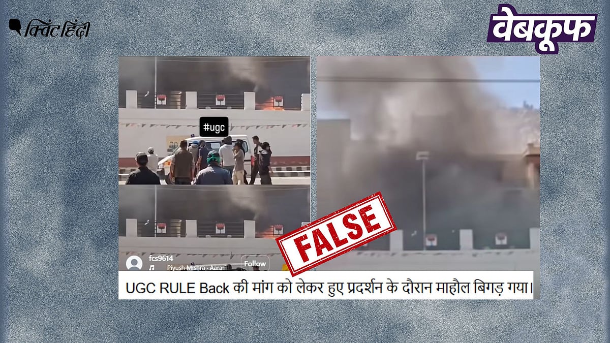 <div class="paragraphs"><p>BJP दफ्तर में आग लगने का यह वीडियो UGC प्रदर्शनों का नहीं है</p></div>