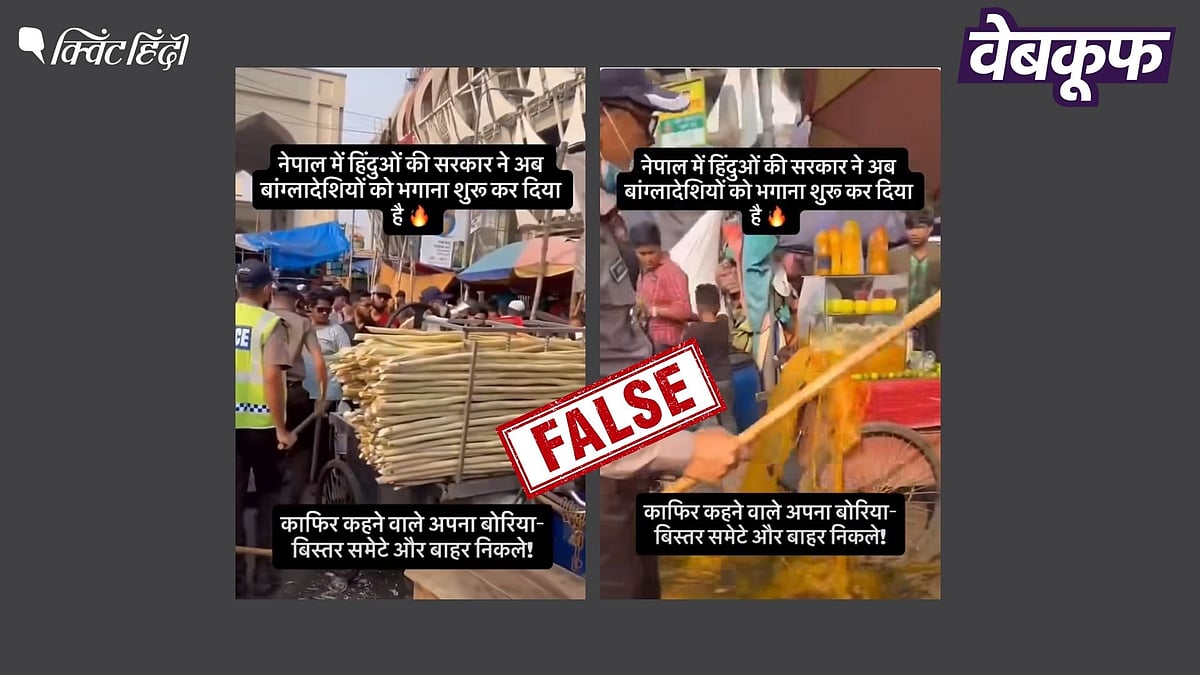 <div class="paragraphs"><p>नेपाल में बांग्लादेशियों पर हुए पुलिस एक्शन का नहीं है यह वीडियो</p></div>