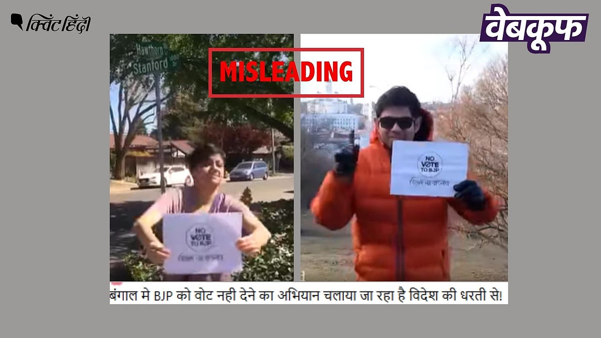 <div class="paragraphs"><p>'नो वोट टू BJP' का पुराना वीडियो हालिया बंगाल चुनाव से जोड़कर वायरल</p></div>
