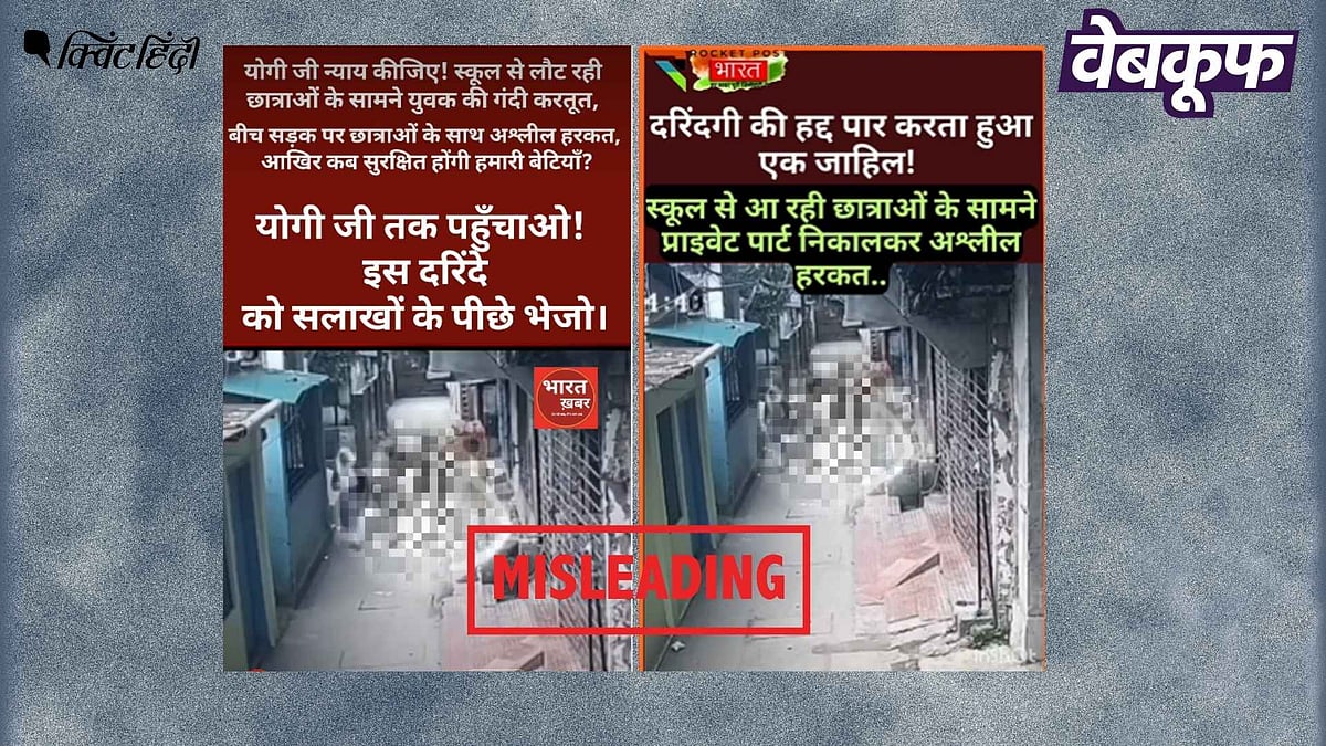 <div class="paragraphs"><p>बांग्लादेश में हुई लड़कियों से छेड़छाड़ का वीडियो भारत का बताकर वायरल</p></div>