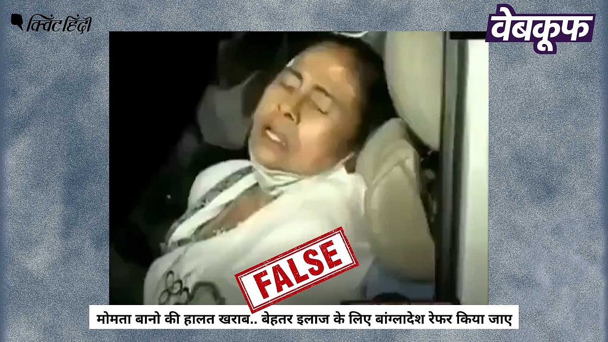 <div class="paragraphs"><p>बेसुध नजर आ रहीं ममता बनर्जी का पुराना वीडियो हालिया चुनावों से जोड़कर वायरल</p></div>