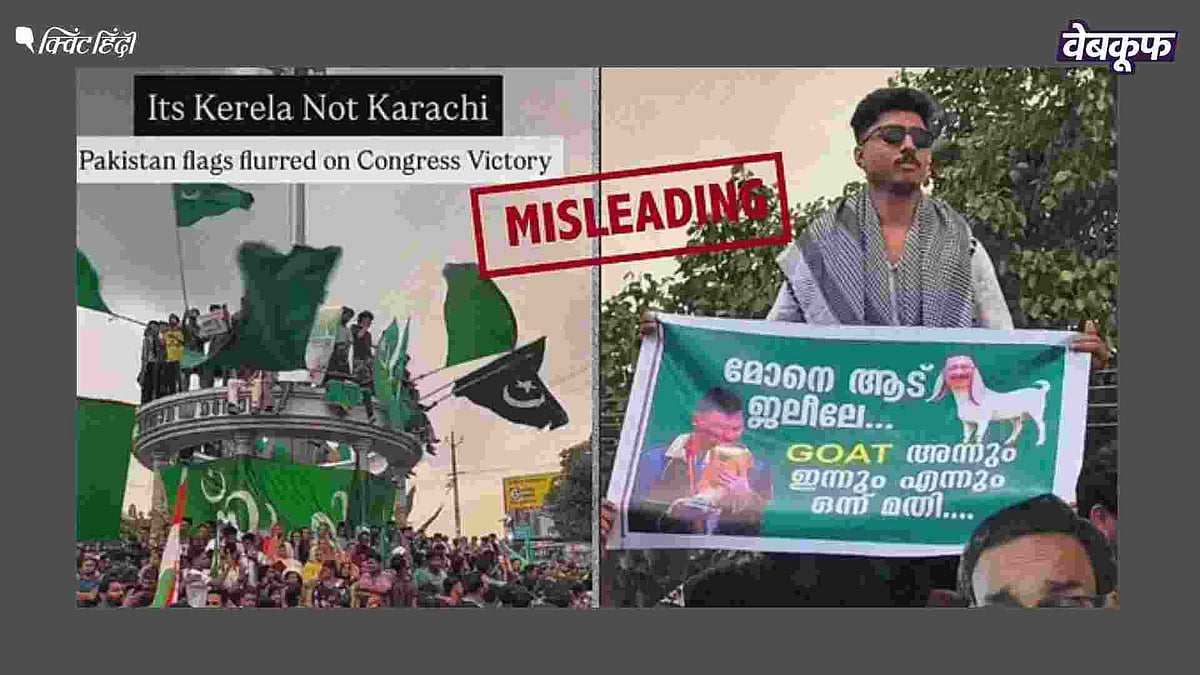 <div class="paragraphs"><p>दावा है कि केरल में IUML की जीत पर पाकिस्तानी झंडे लहराए गए</p></div>