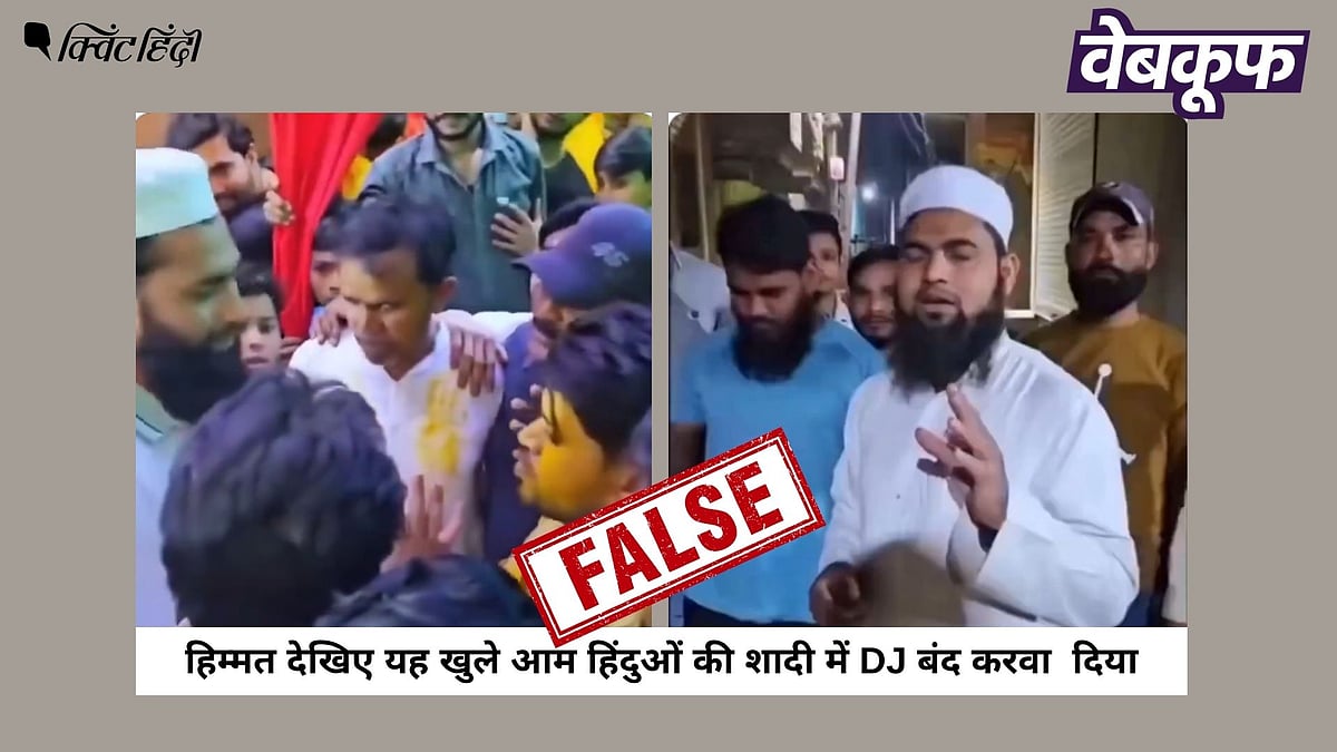 <div class="paragraphs"><p>हिंदू नहीं मुस्लिम शादी में डीजे बंद करवाने का है यह वायरल वीडियो</p></div>