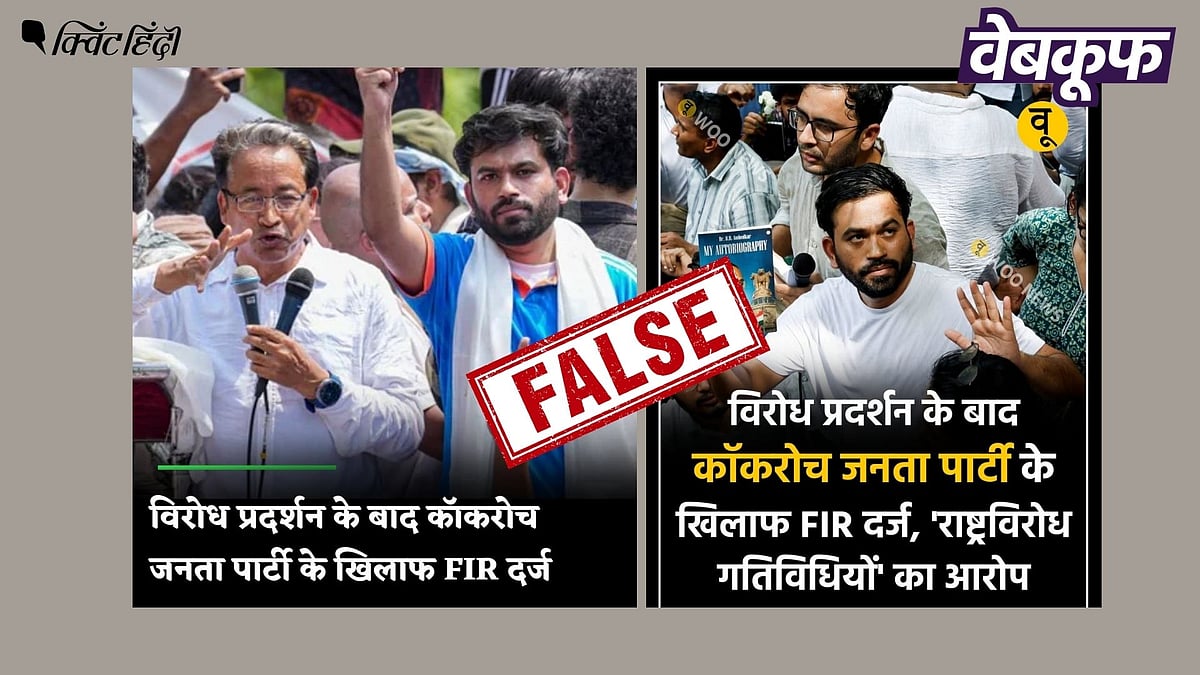 <div class="paragraphs"><p>प्रदर्शन के बाद कॉकरोच जनता पार्टी के खिलाफ FIR दर्ज होने का दावा भ्रामक</p></div>