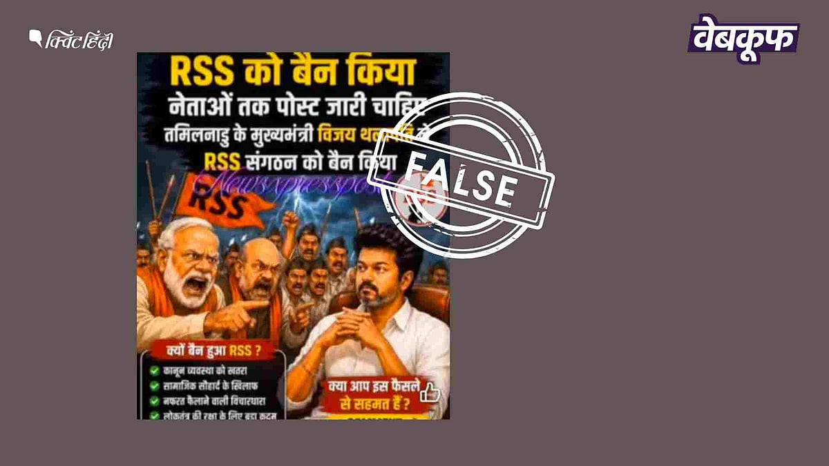 <div class="paragraphs"><p>तमिलनाडु में RSS के बैन होने के दावे से वायरल है पोस्ट</p></div>