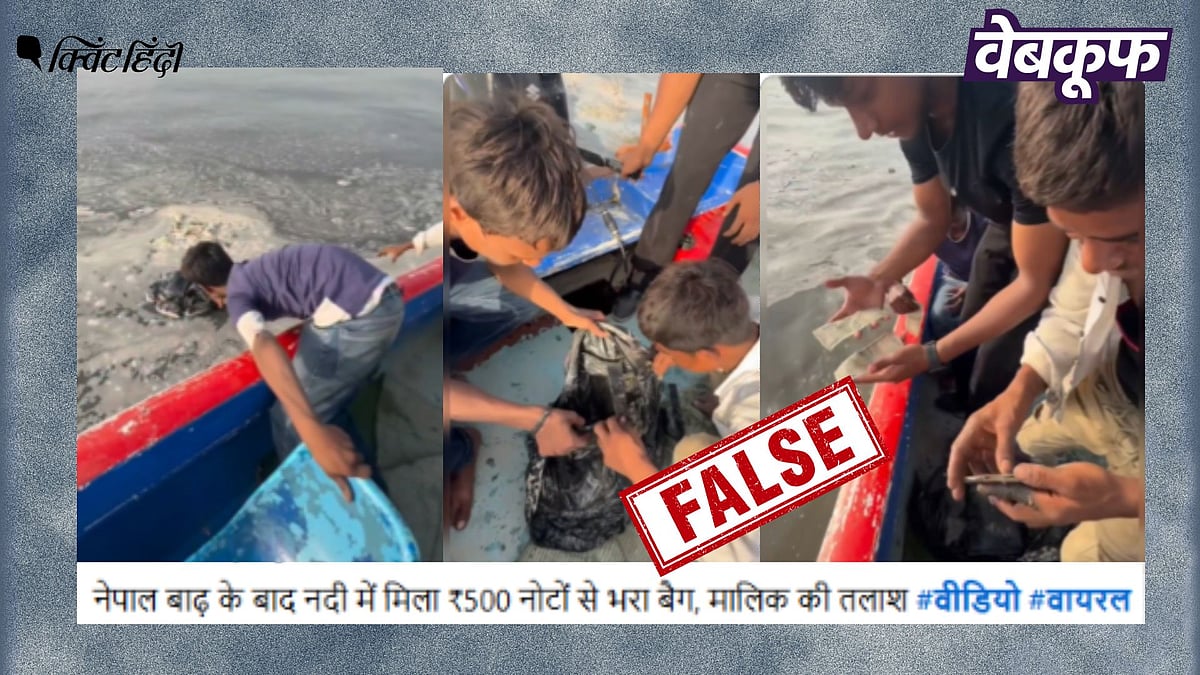 <div class="paragraphs"><p>नेपाल में आई बाढ़ के बाद भारतीय रुपयों से भरा बैग मिलने का यह दावा झूठा है</p></div>