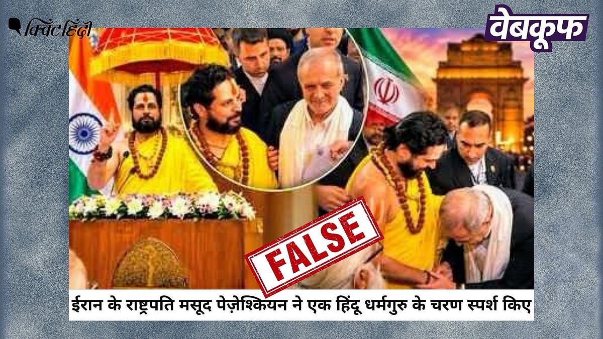 <div class="paragraphs"><p>BRICS के दौरान ईरान के राष्ट्रपति ने नहीं छुए हिंदू धर्मगुरु के पैर</p></div>