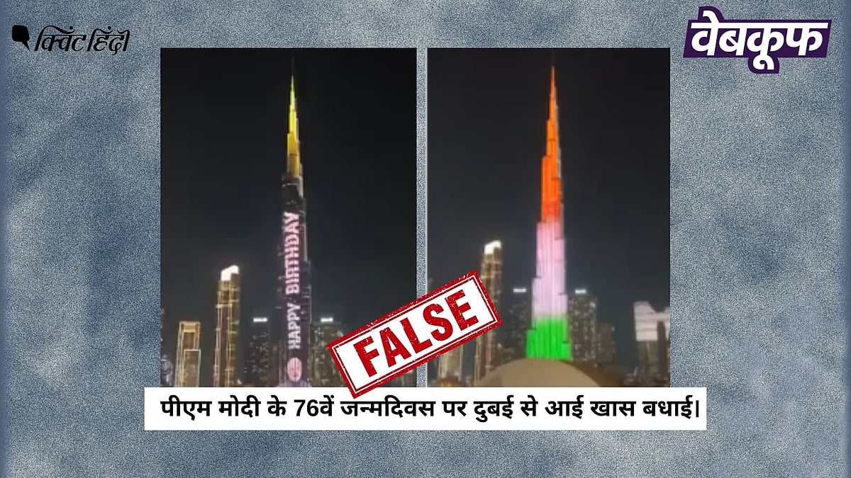 <div class="paragraphs"><p>बुर्ज खलीफा पर PM मोदी के बधाई संदेश वाला यह वीडियो हालिया नहीं पुराना है</p></div>