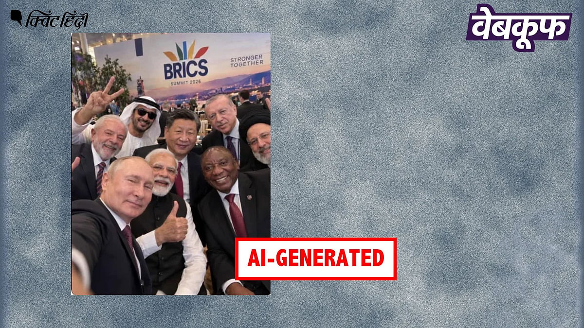 <div class="paragraphs"><p>BRICS समिट 2026 की बताकर वायरल यह तस्वीर असली नहीं AI है</p></div>
