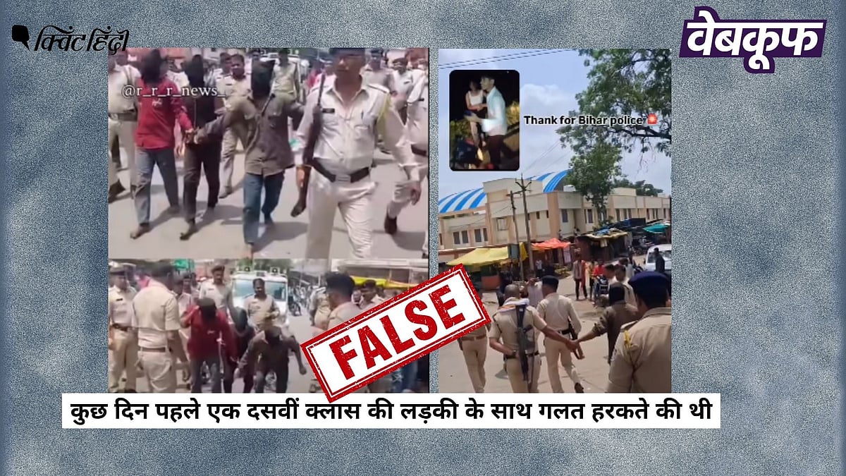 <div class="paragraphs"><p>आरोपियों को परेड कराती पुलिस का यह वीडियो बिहार के जमुई का नहीं है</p></div>