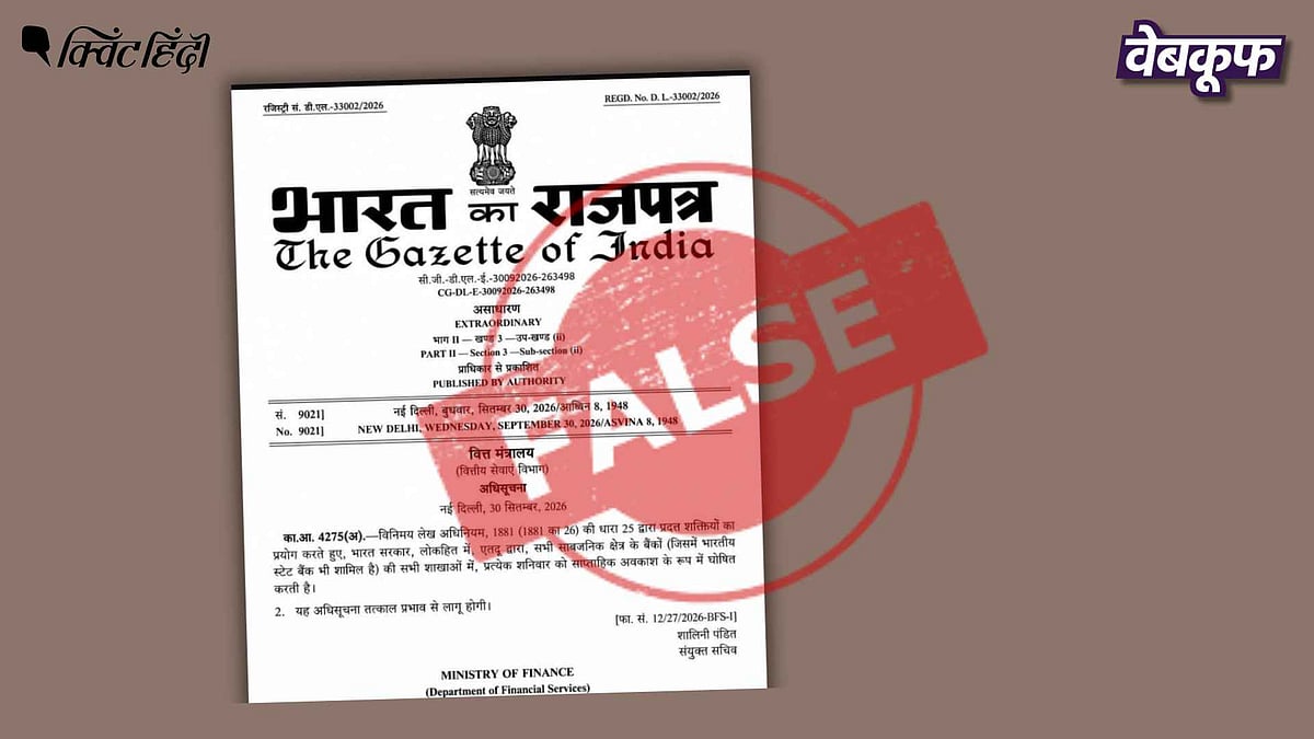 <div class="paragraphs"><p>दावा है कि हर शनिवार को अब बैंकों में अवकाश रहेगा</p></div>