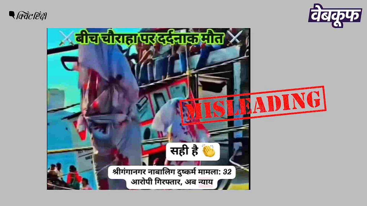 श्रीगंगानगर रेप केस: आरोपियों की चौराहे पर फांसी का दावा सच नहीं
