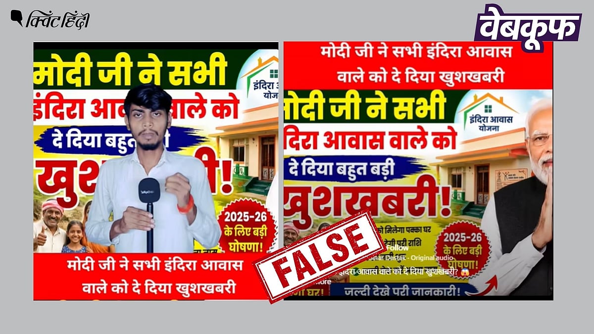 इंदिरा आवास योजना: फर्जी दावों से बचें, करोड़ों का गबन उजागर