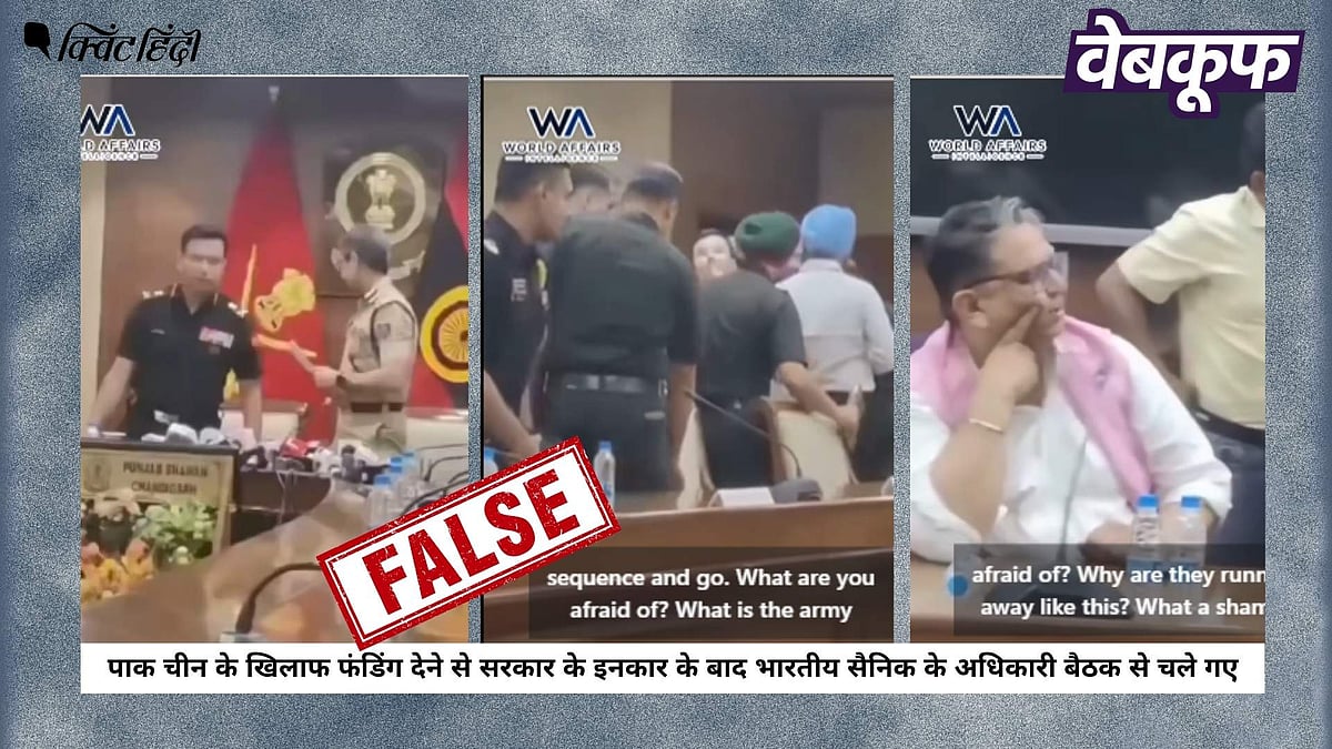 सेना का वायरल वीडियो: फंडिंग कटौती पर विरोध के दावे झूठे, जानें पूरी सच्चाई