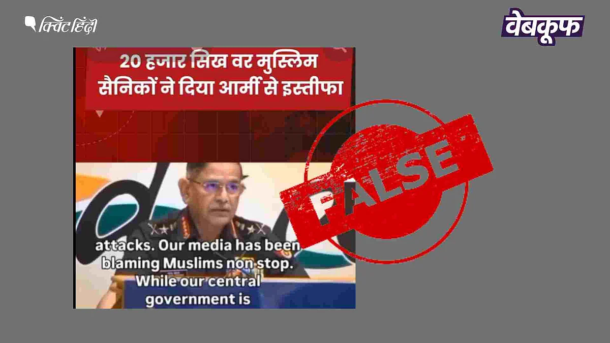 20 हजार सिख और मुस्लिम सैनिकों के भारतीय सेना से इस्तीफा देने का दावा फेक