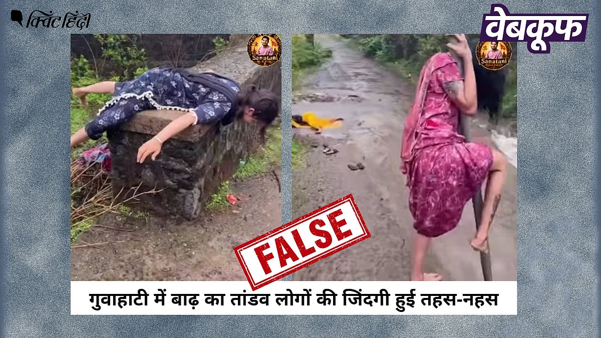 असम में बाढ़: वायरल वीडियो का सच, सिर्फ लाश नहीं, एक जीवन की कहानी