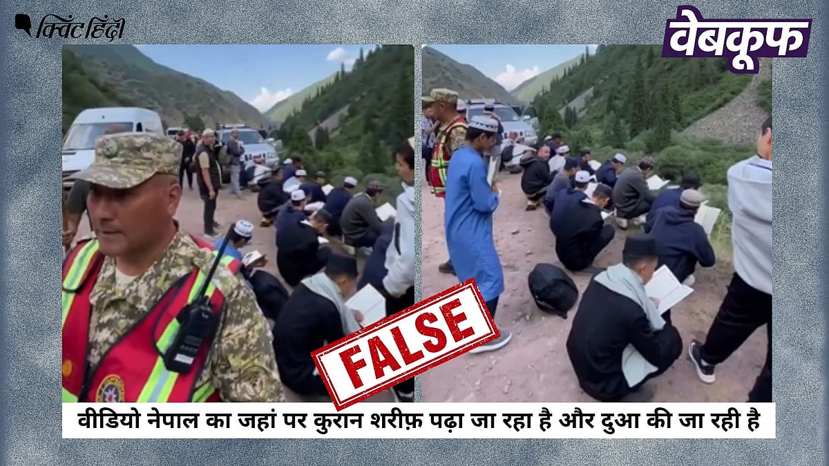 किर्गिस्तान का पुराना वीडियो नेपाल बाढ़ से जोड़कर वायरल: जानिए क्या है सच?