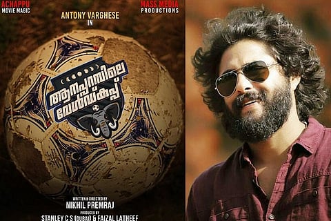 Antony Varghese’s ‘Aanaparambile World Cup’ goes on floors