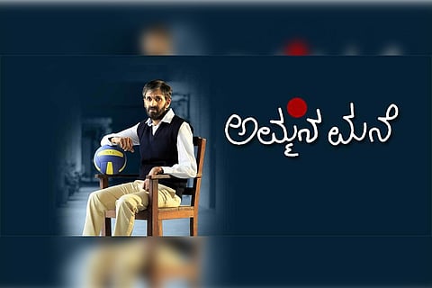 ‘Ammana Mane’ review: Raghavendra Rajkumar shines in this slow-paced family drama