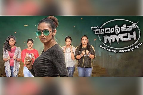 'Premigalige MMCH' review: A shoddily made drama that fails to strike a chord