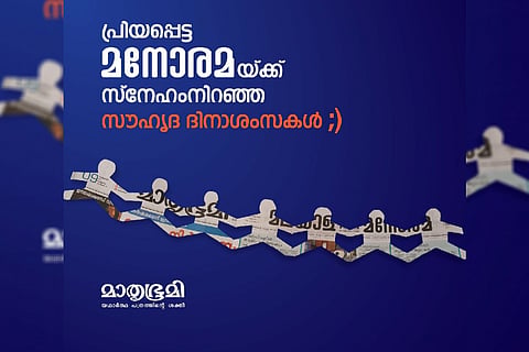 Mathrubhumi's friendship day wish