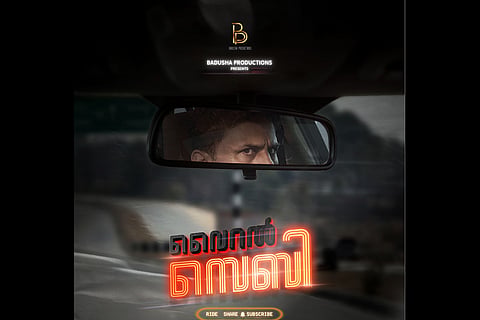 Fahadh Faasil and Manju Warrier unveil title poster of Vidhu Vincent's Viral Sebi