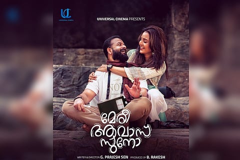 First look poster of Meri Awaz Suno